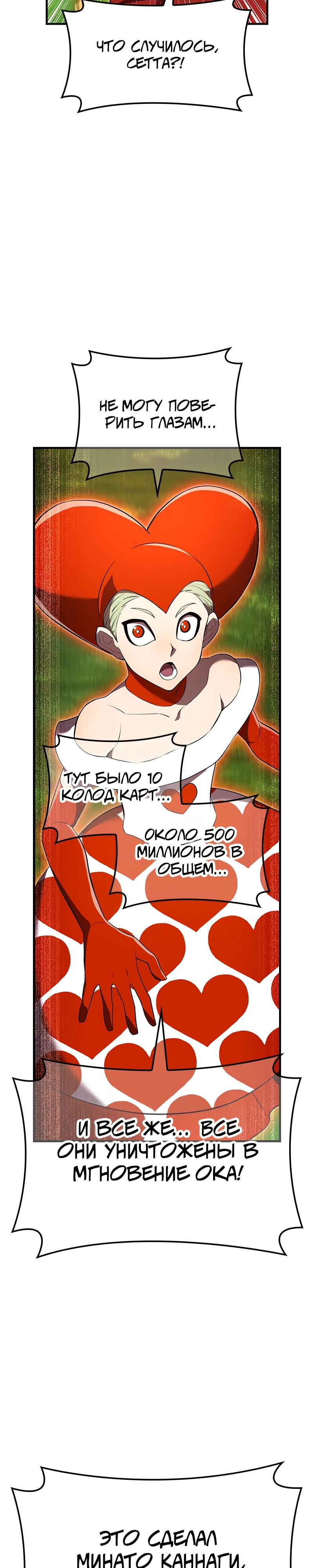 Манга Я — сильнейший трансцендент, признанный Создателями всего мира - Глава 51 Страница 39