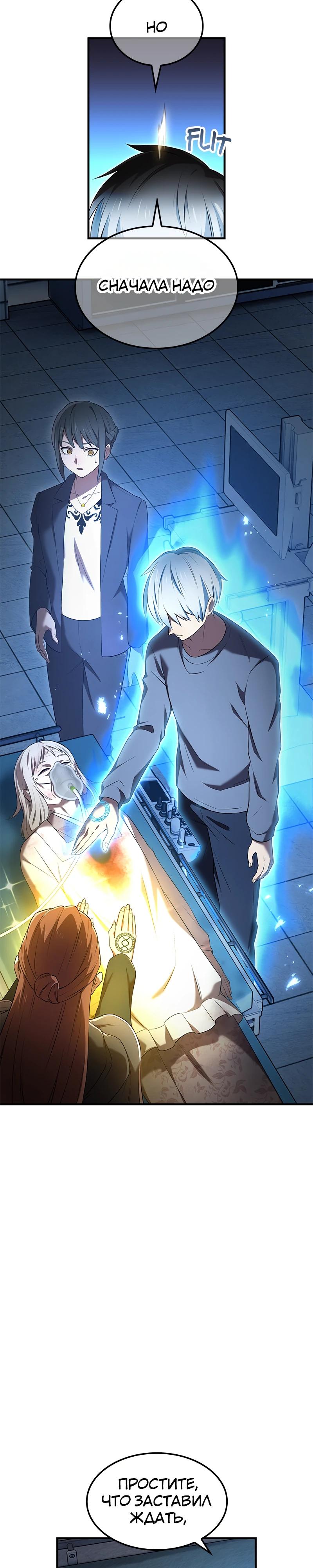 Манга Я — сильнейший трансцендент, признанный Создателями всего мира - Глава 51 Страница 4