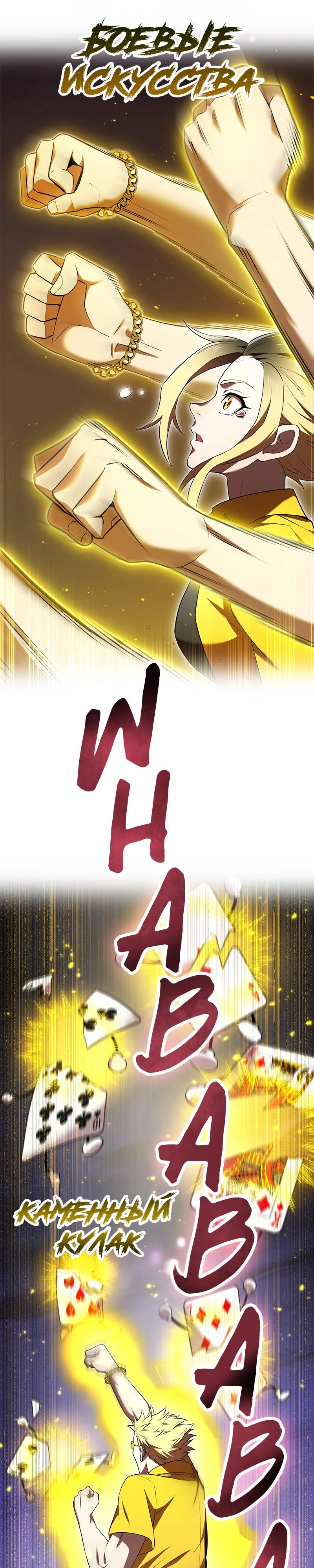 Манга Я — сильнейший трансцендент, признанный Создателями всего мира - Глава 51 Страница 27