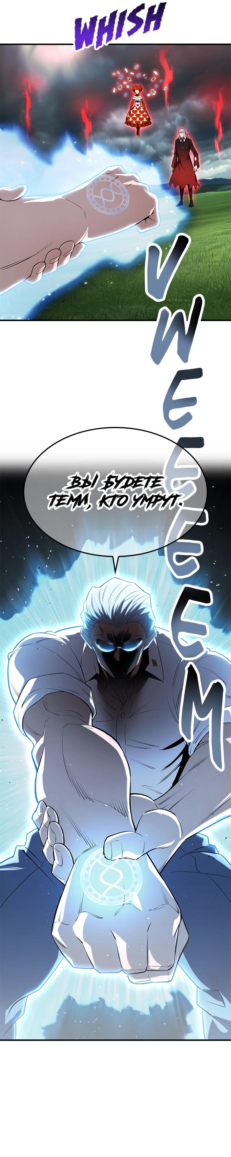 Манга Я — сильнейший трансцендент, признанный Создателями всего мира - Глава 51 Страница 43