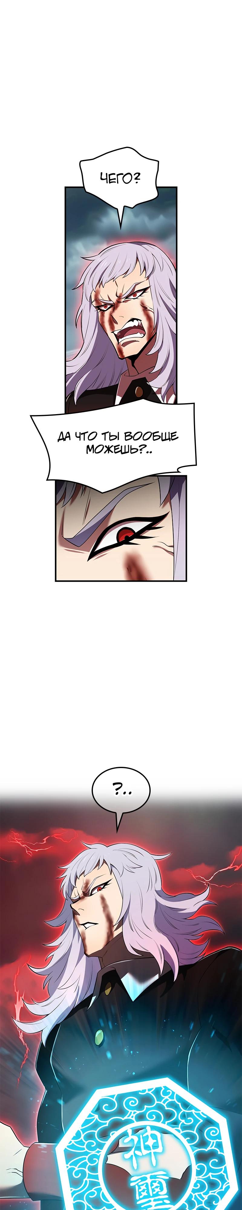 Манга Я — сильнейший трансцендент, признанный Создателями всего мира - Глава 51 Страница 44