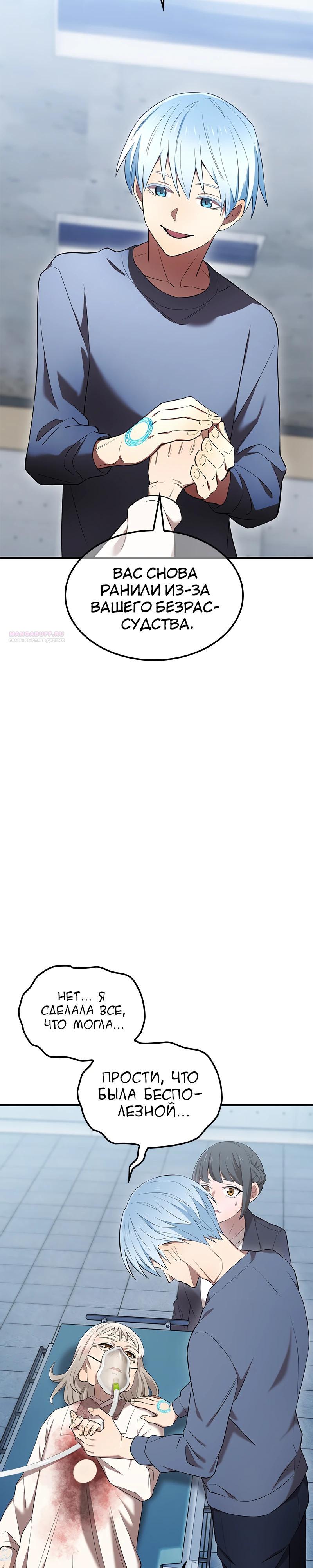 Манга Я — сильнейший трансцендент, признанный Создателями всего мира - Глава 51 Страница 14