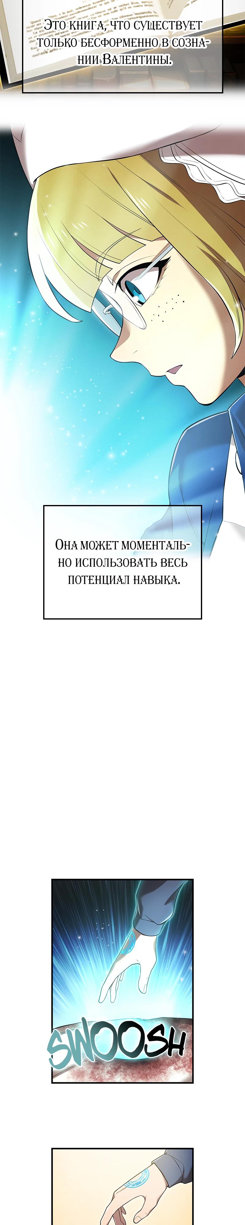 Манга Я — сильнейший трансцендент, признанный Создателями всего мира - Глава 51 Страница 8
