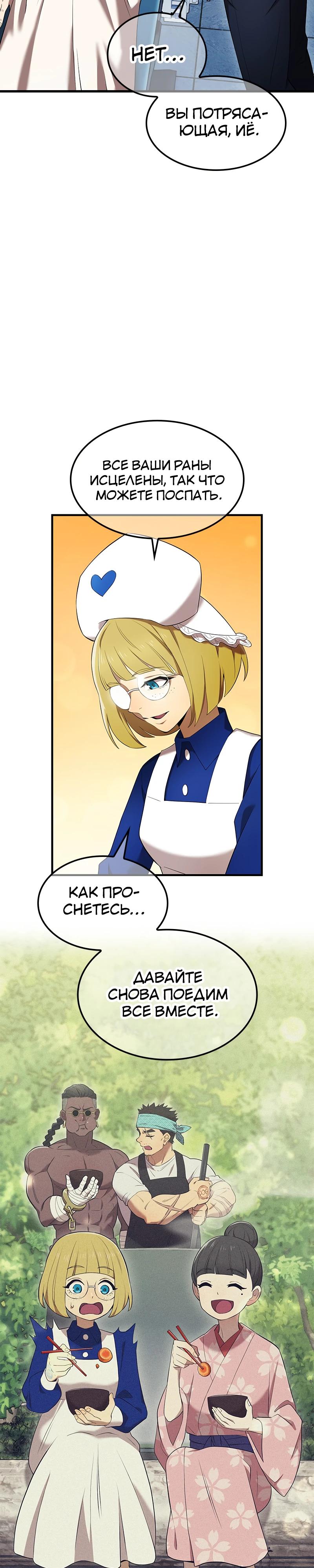 Манга Я — сильнейший трансцендент, признанный Создателями всего мира - Глава 51 Страница 15