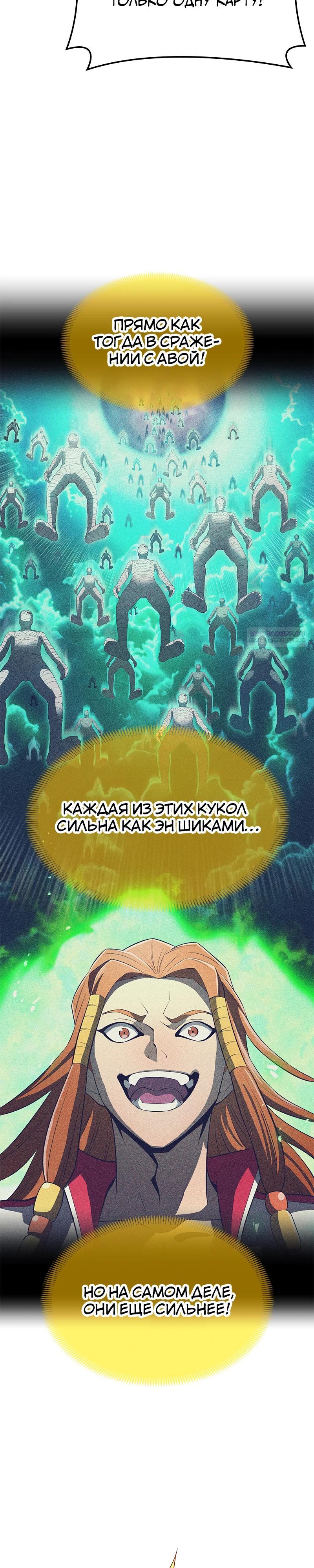 Манга Я — сильнейший трансцендент, признанный Создателями всего мира - Глава 51 Страница 22