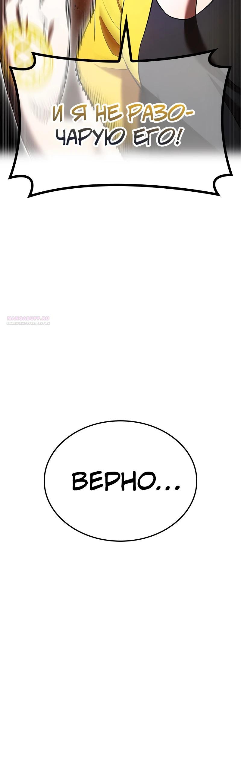 Манга Я — сильнейший трансцендент, признанный Создателями всего мира - Глава 51 Страница 26