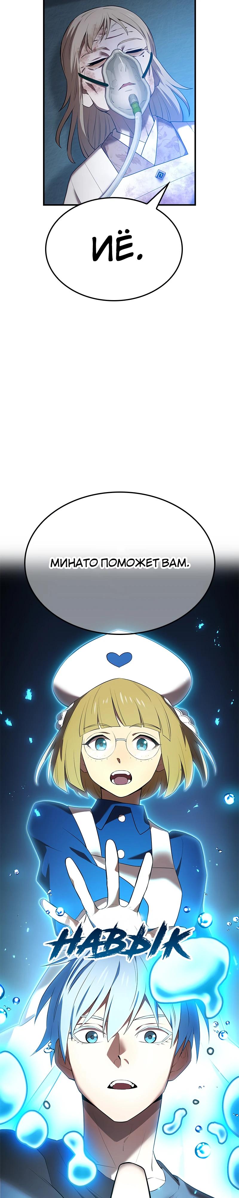 Манга Я — сильнейший трансцендент, признанный Создателями всего мира - Глава 51 Страница 5