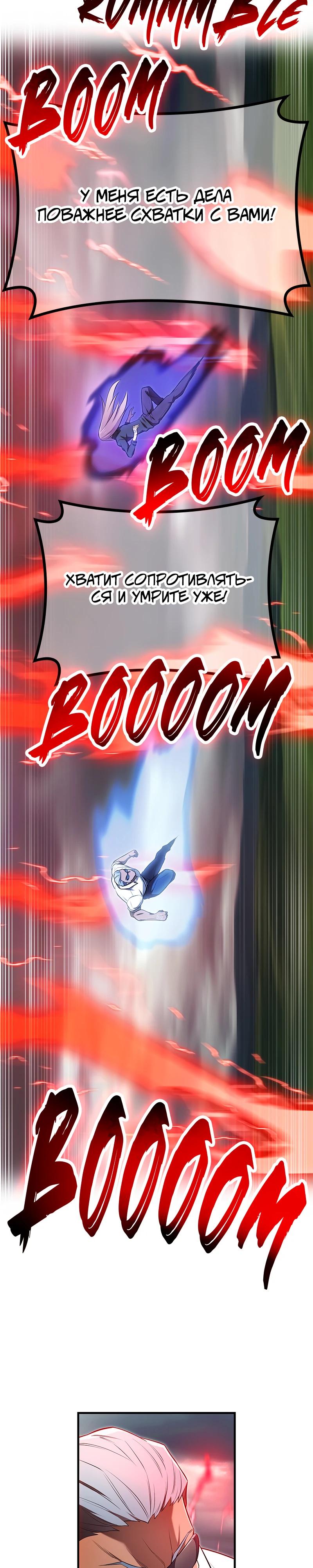 Манга Я — сильнейший трансцендент, признанный Создателями всего мира - Глава 51 Страница 41