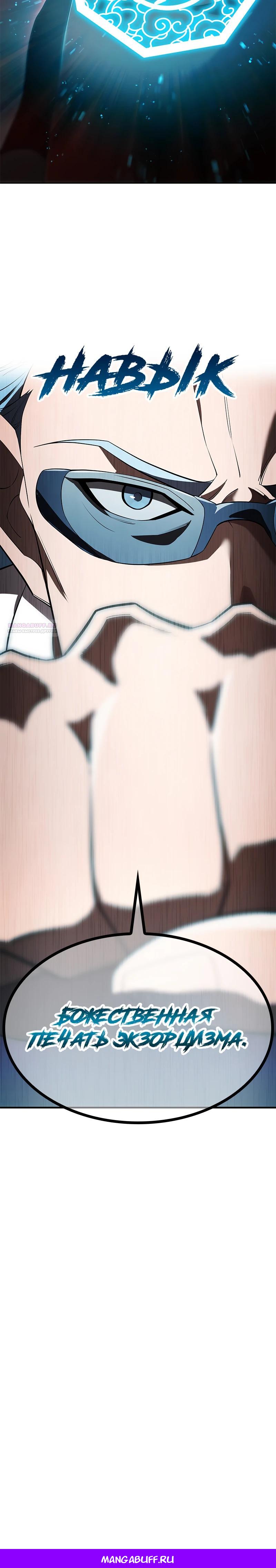 Манга Я — сильнейший трансцендент, признанный Создателями всего мира - Глава 51 Страница 45