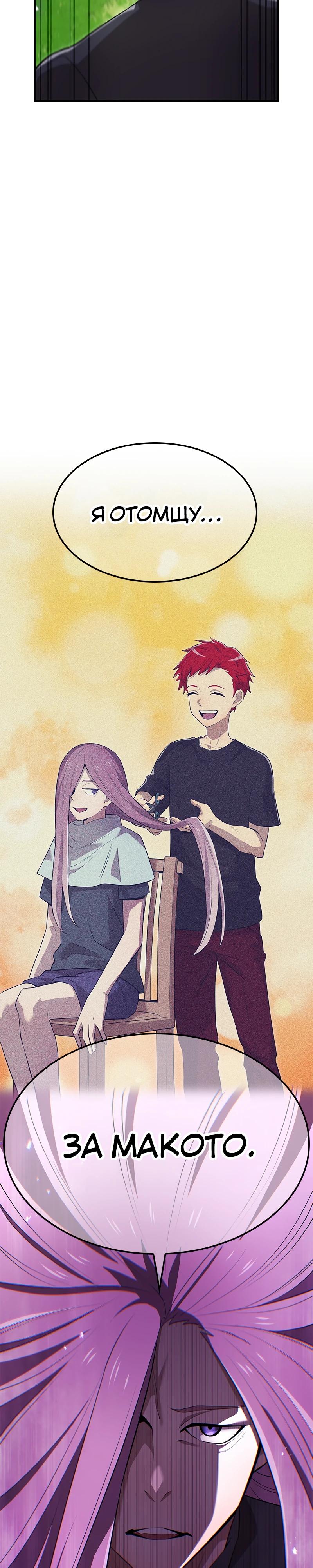 Манга Я — сильнейший трансцендент, признанный Создателями всего мира - Глава 50 Страница 9