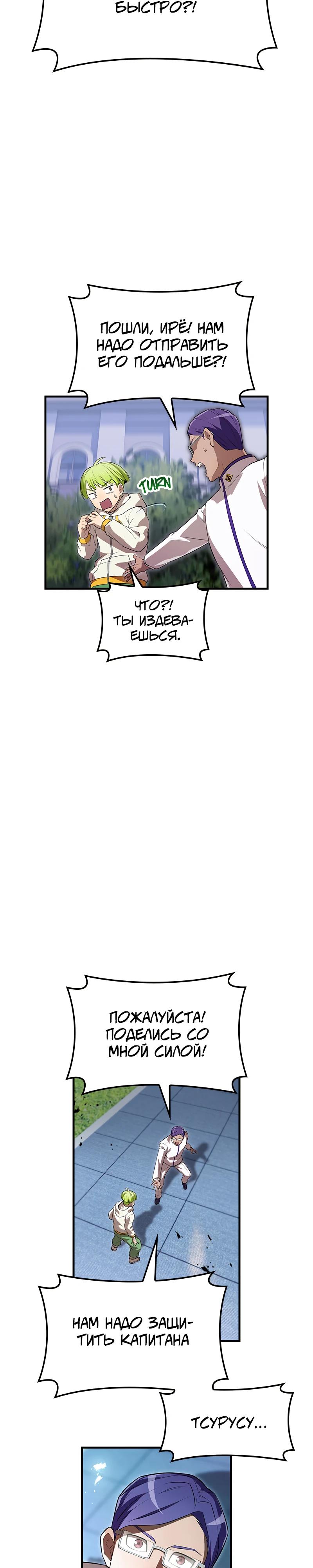 Манга Я — сильнейший трансцендент, признанный Создателями всего мира - Глава 50 Страница 47
