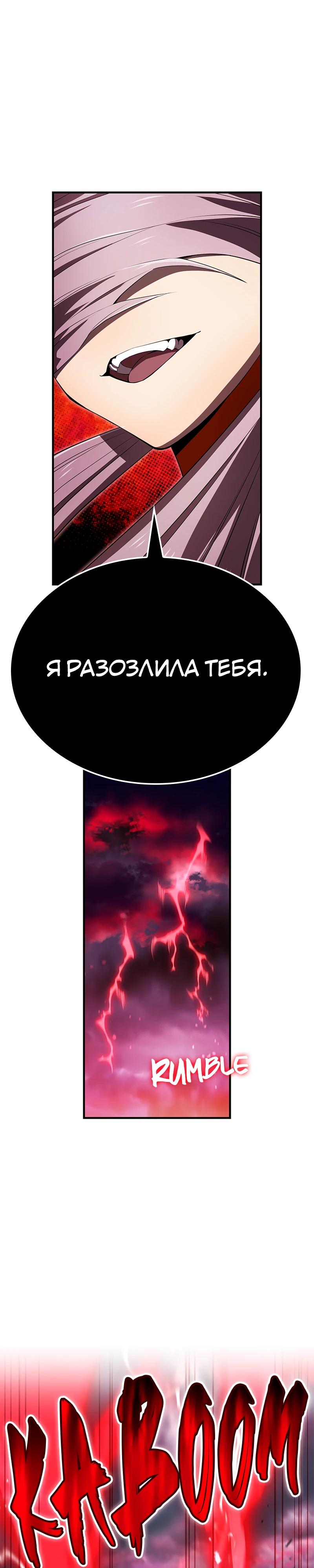 Манга Я — сильнейший трансцендент, признанный Создателями всего мира - Глава 50 Страница 11