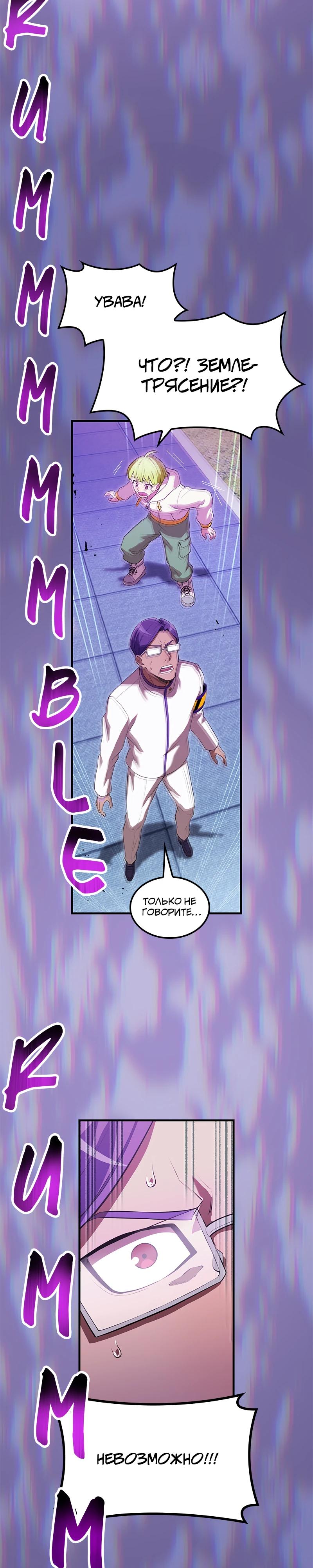 Манга Я — сильнейший трансцендент, признанный Создателями всего мира - Глава 50 Страница 44