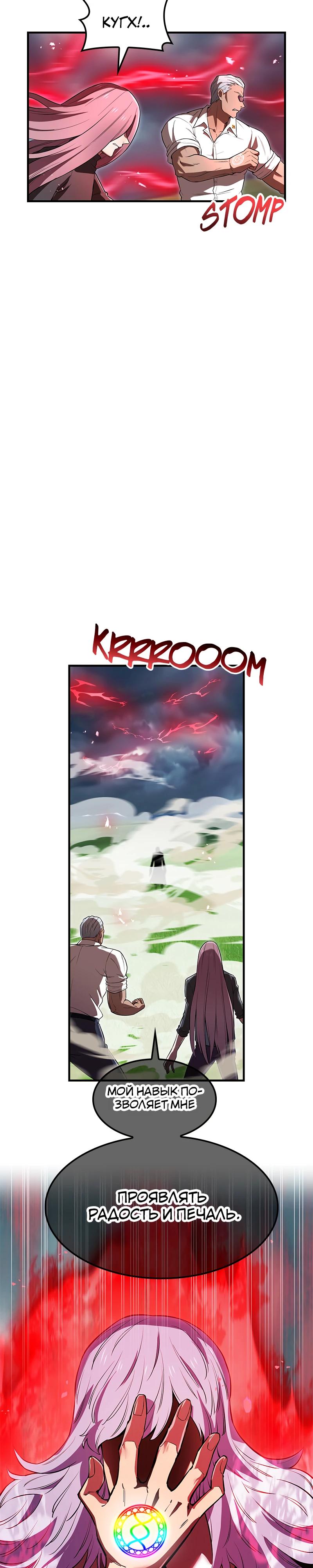 Манга Я — сильнейший трансцендент, признанный Создателями всего мира - Глава 50 Страница 17