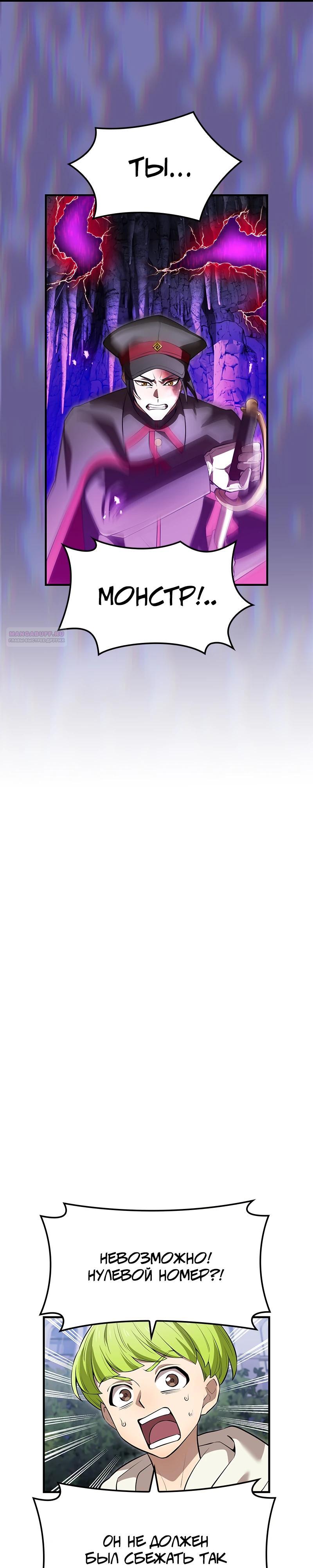 Манга Я — сильнейший трансцендент, признанный Создателями всего мира - Глава 50 Страница 46