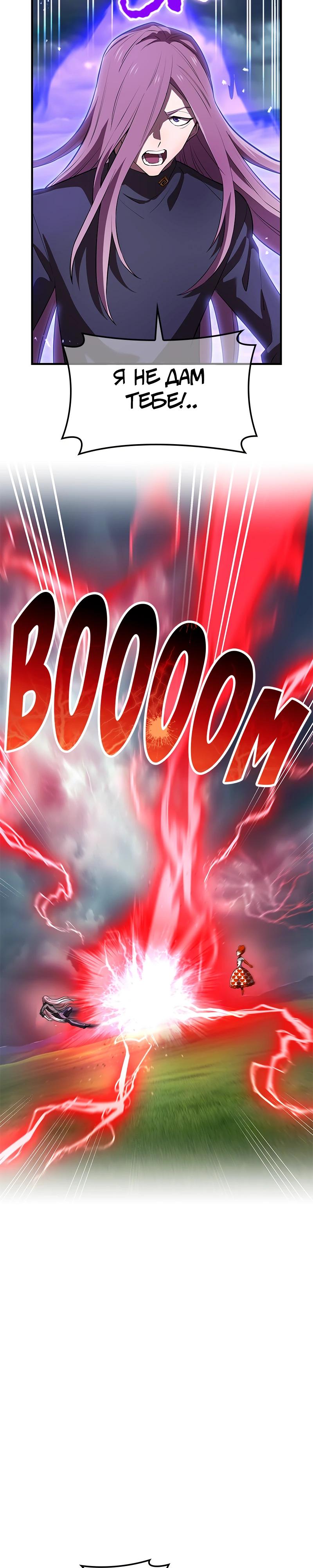 Манга Я — сильнейший трансцендент, признанный Создателями всего мира - Глава 50 Страница 16