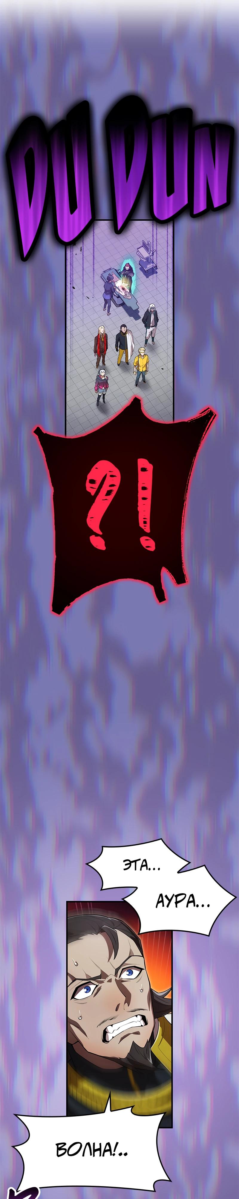 Манга Я — сильнейший трансцендент, признанный Создателями всего мира - Глава 50 Страница 43