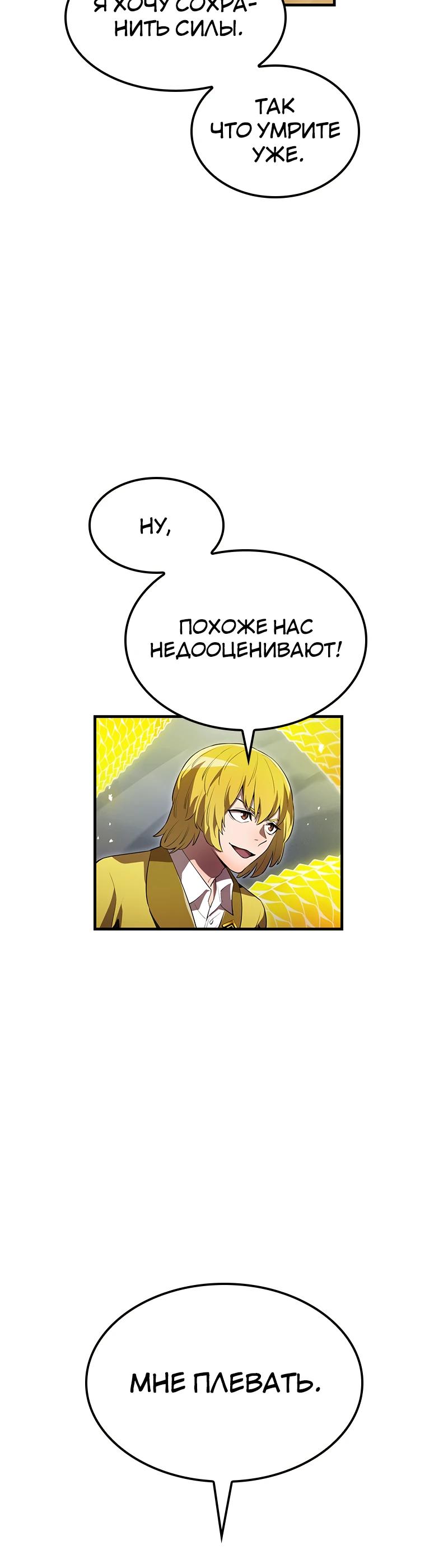Манга Я — сильнейший трансцендент, признанный Создателями всего мира - Глава 50 Страница 29