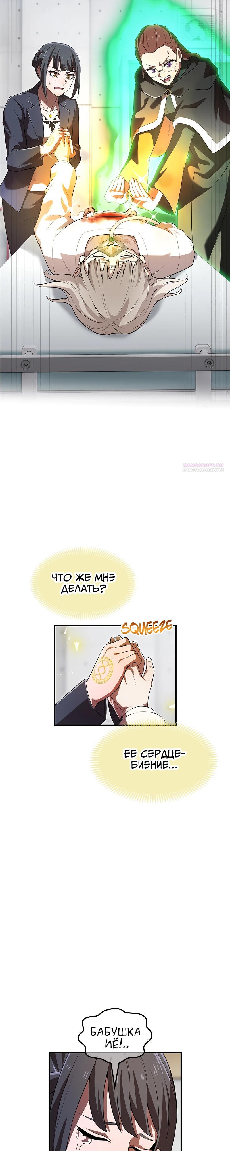 Манга Я — сильнейший трансцендент, признанный Создателями всего мира - Глава 50 Страница 38