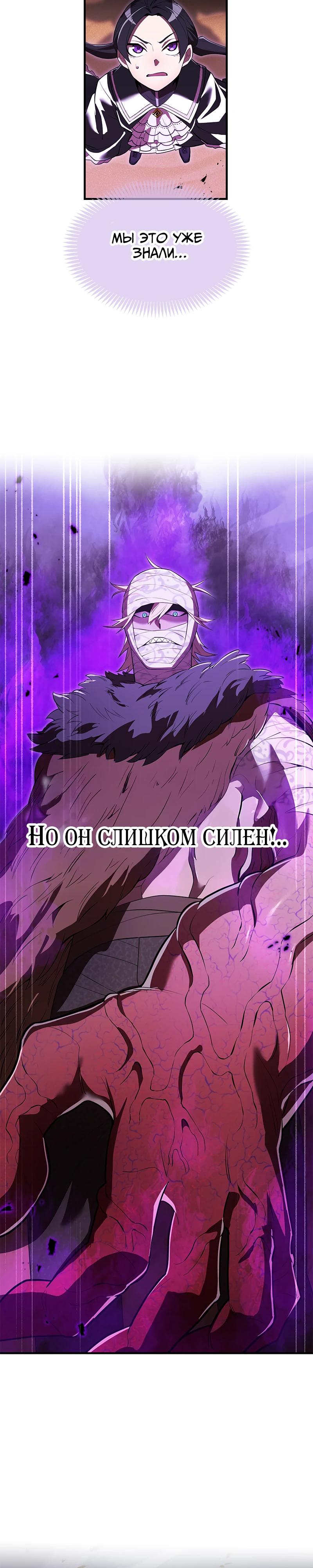 Манга Я — сильнейший трансцендент, признанный Создателями всего мира - Глава 50 Страница 27