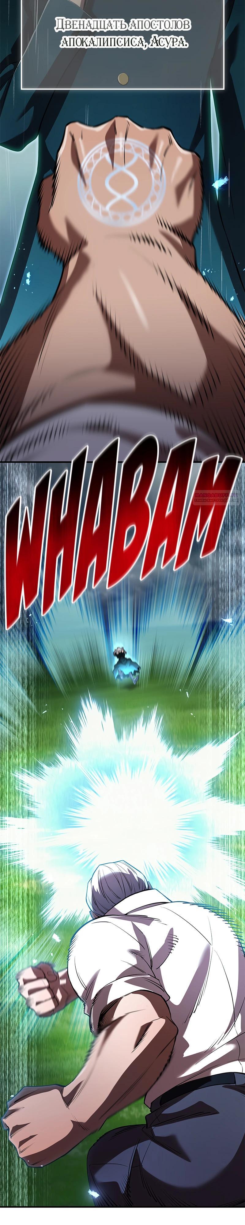 Манга Я — сильнейший трансцендент, признанный Создателями всего мира - Глава 50 Страница 6