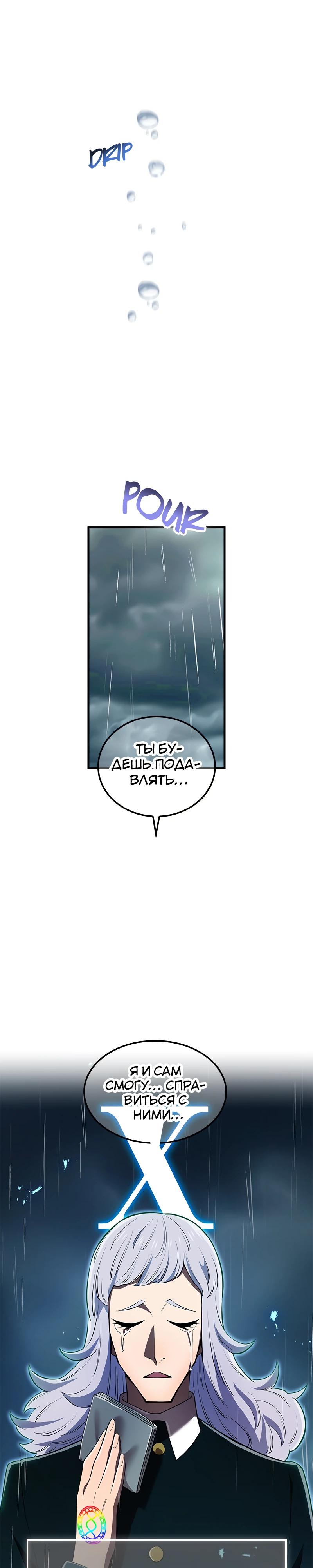 Манга Я — сильнейший трансцендент, признанный Создателями всего мира - Глава 50 Страница 5
