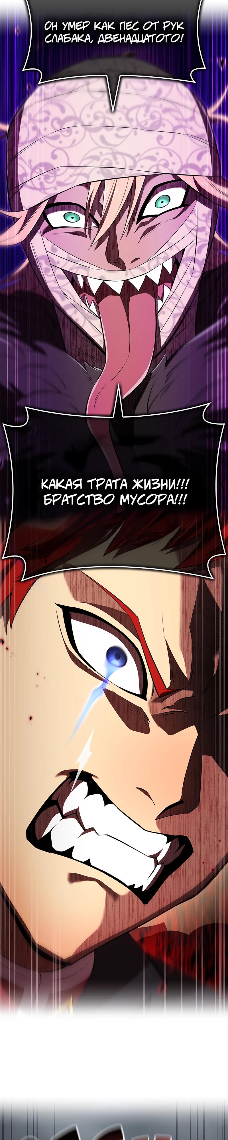 Манга Я — сильнейший трансцендент, признанный Создателями всего мира - Глава 50 Страница 33