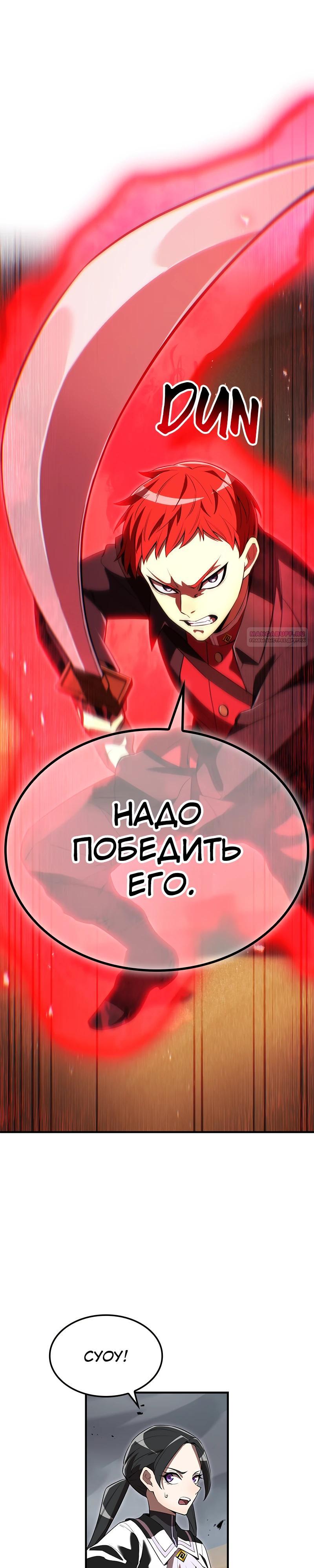 Манга Я — сильнейший трансцендент, признанный Создателями всего мира - Глава 50 Страница 30