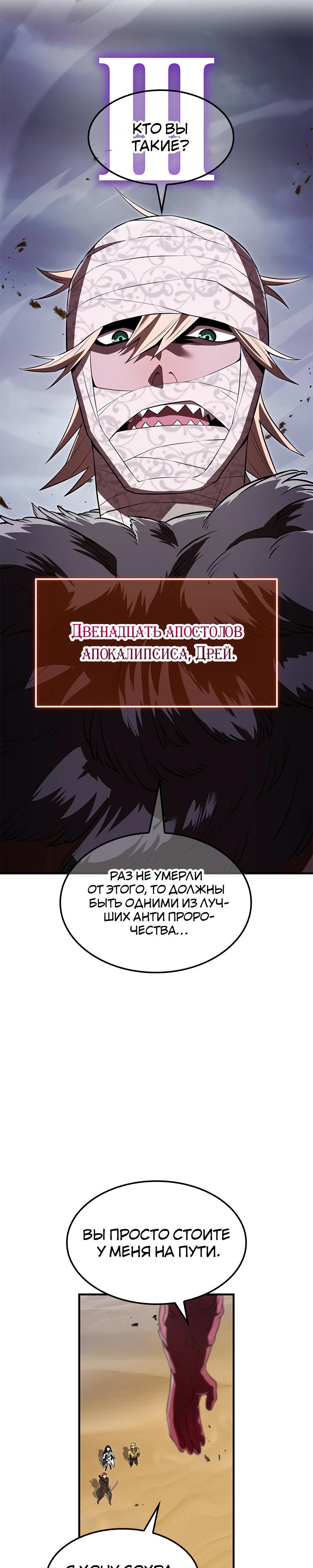 Манга Я — сильнейший трансцендент, признанный Создателями всего мира - Глава 50 Страница 28