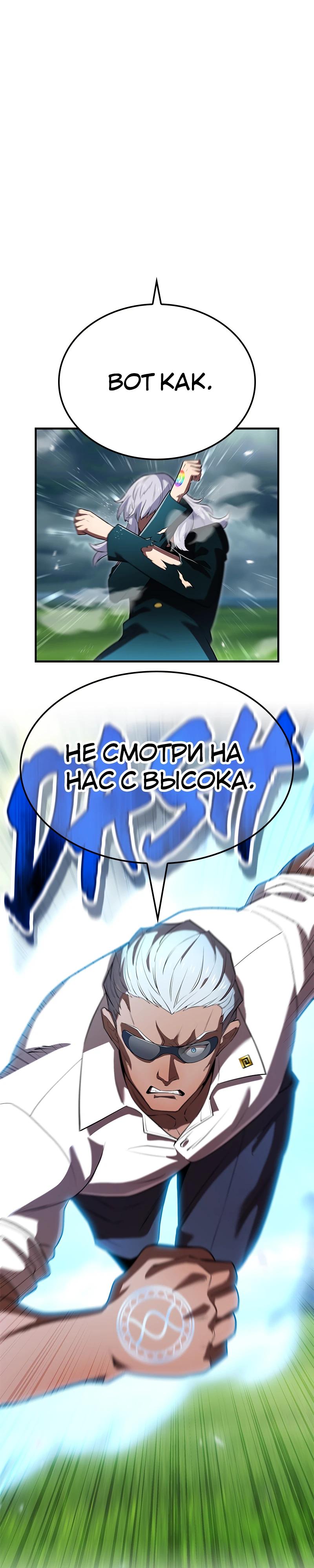 Манга Я — сильнейший трансцендент, признанный Создателями всего мира - Глава 50 Страница 7