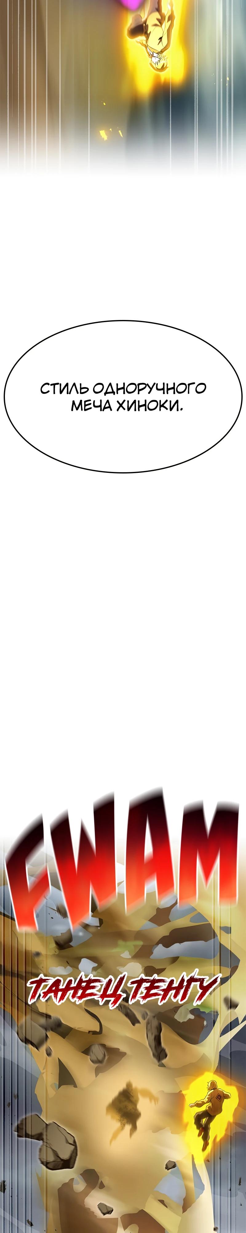 Манга Я — сильнейший трансцендент, признанный Создателями всего мира - Глава 50 Страница 24