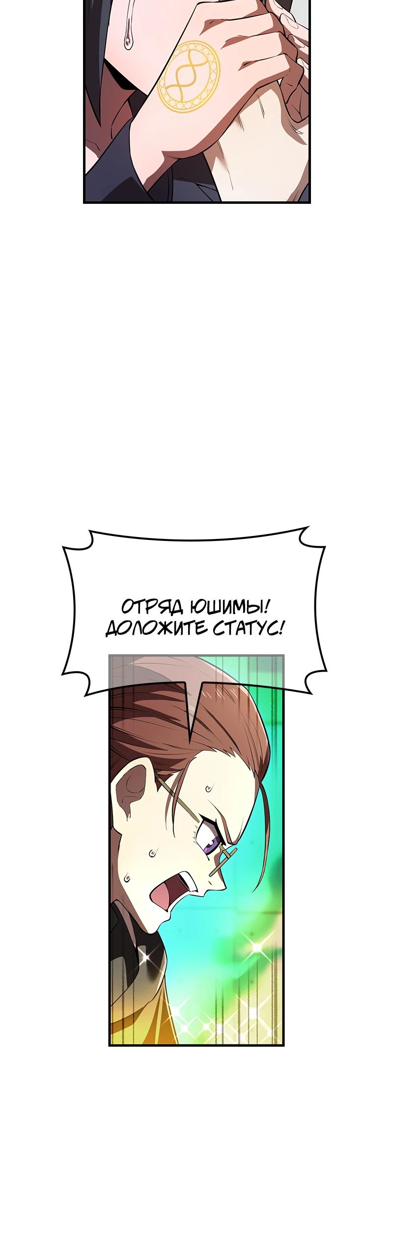 Манга Я — сильнейший трансцендент, признанный Создателями всего мира - Глава 50 Страница 39