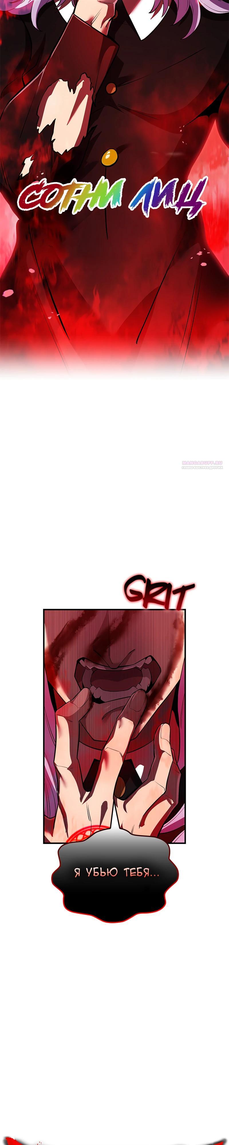 Манга Я — сильнейший трансцендент, признанный Создателями всего мира - Глава 50 Страница 18