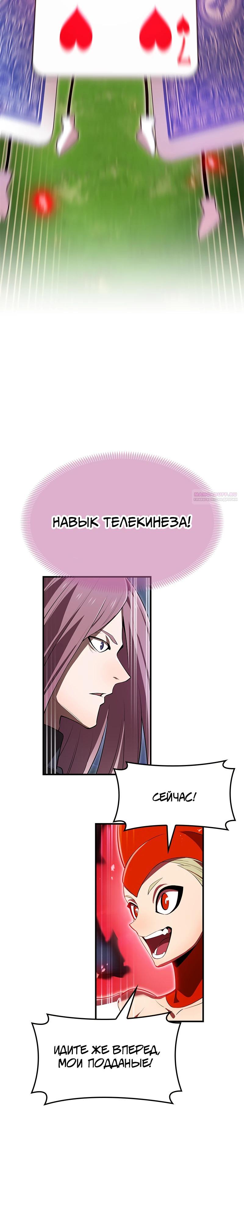 Манга Я — сильнейший трансцендент, признанный Создателями всего мира - Глава 50 Страница 14