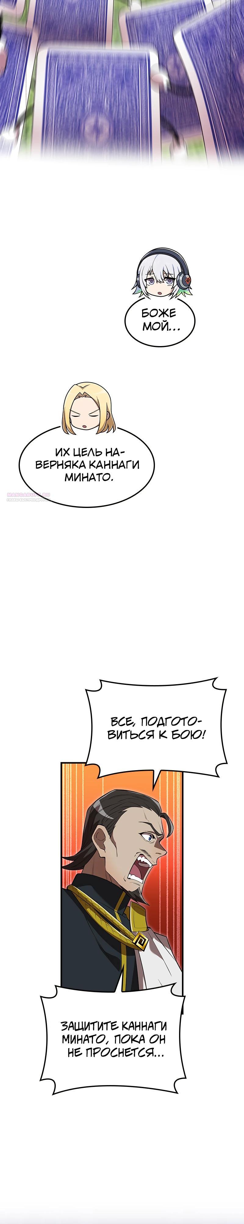 Манга Я — сильнейший трансцендент, признанный Создателями всего мира - Глава 50 Страница 42