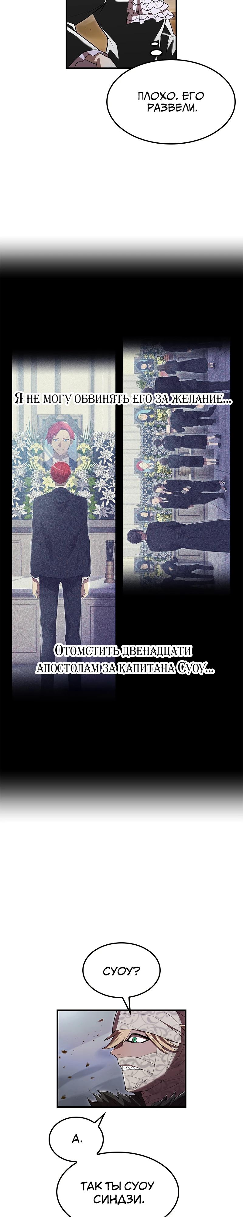 Манга Я — сильнейший трансцендент, признанный Создателями всего мира - Глава 50 Страница 31