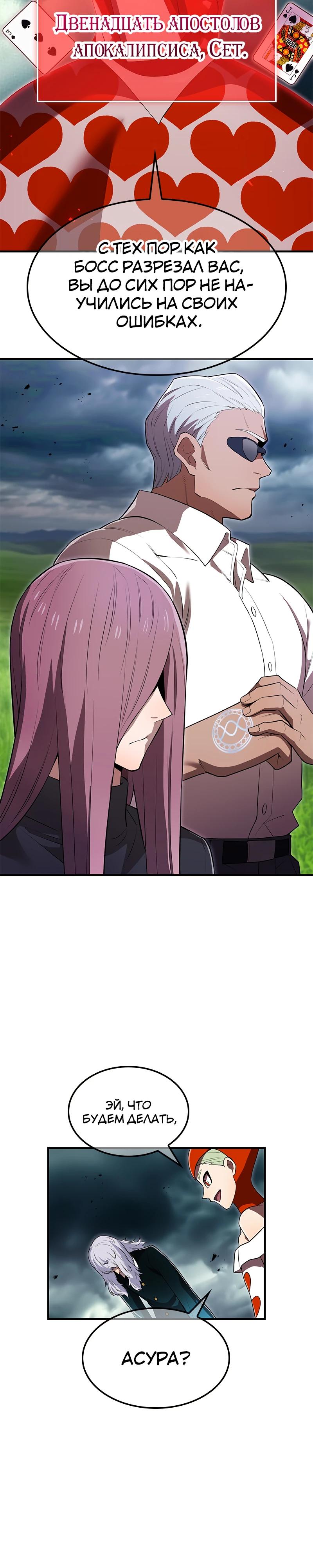 Манга Я — сильнейший трансцендент, признанный Создателями всего мира - Глава 50 Страница 4