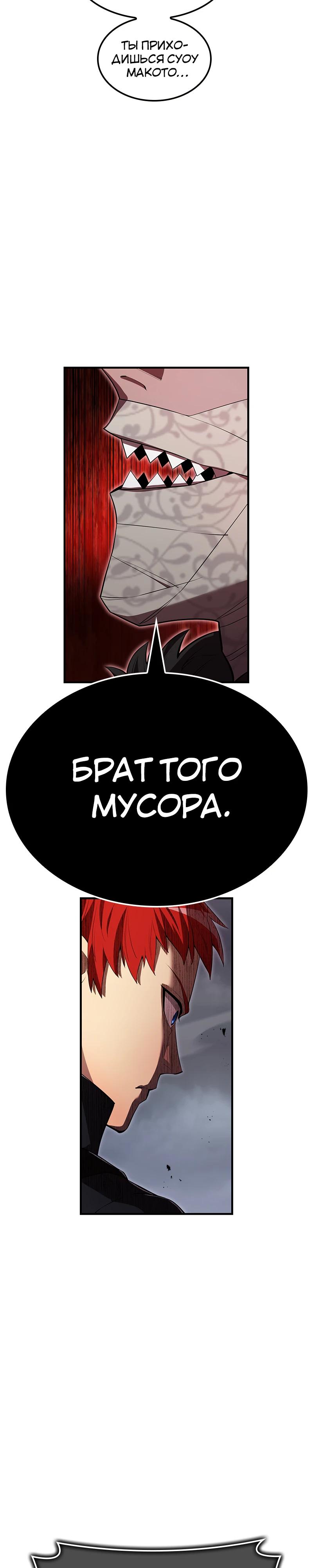 Манга Я — сильнейший трансцендент, признанный Создателями всего мира - Глава 50 Страница 32