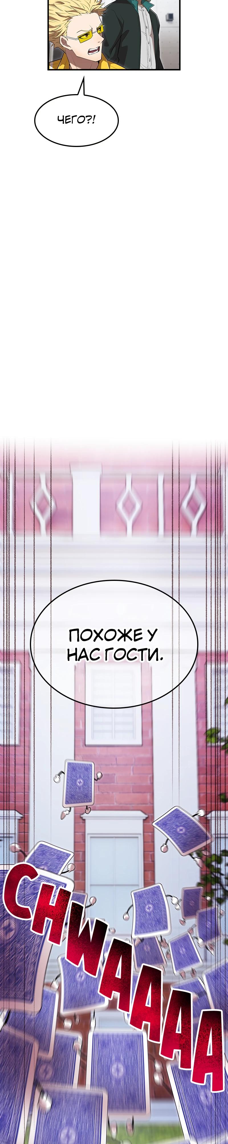 Манга Я — сильнейший трансцендент, признанный Создателями всего мира - Глава 50 Страница 41