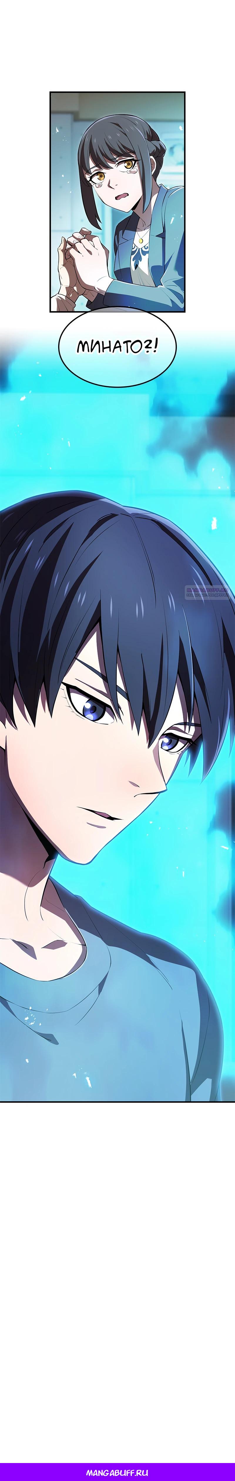 Манга Я — сильнейший трансцендент, признанный Создателями всего мира - Глава 50 Страница 51