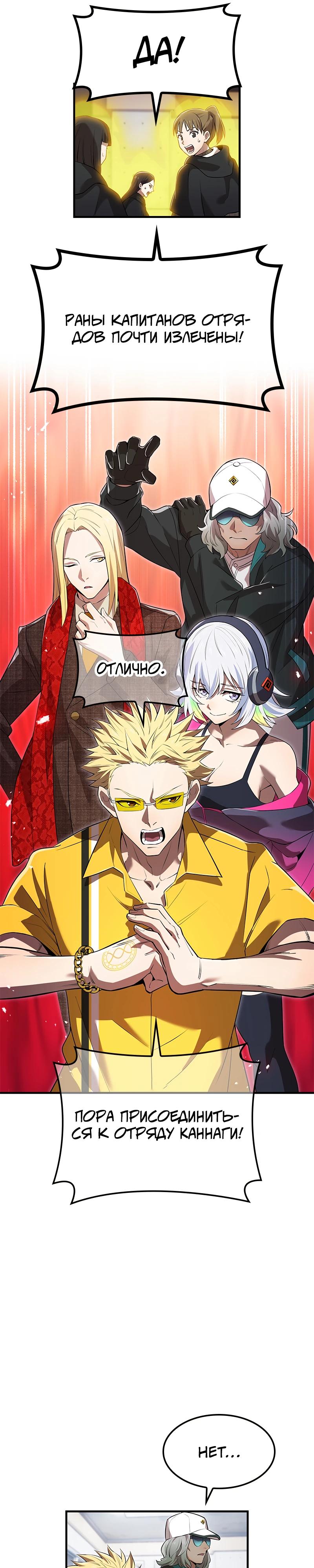 Манга Я — сильнейший трансцендент, признанный Создателями всего мира - Глава 50 Страница 40