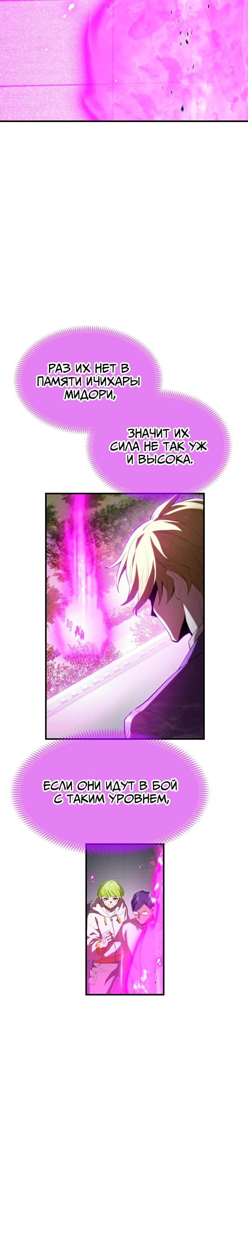Манга Я — сильнейший трансцендент, признанный Создателями всего мира - Глава 49 Страница 4