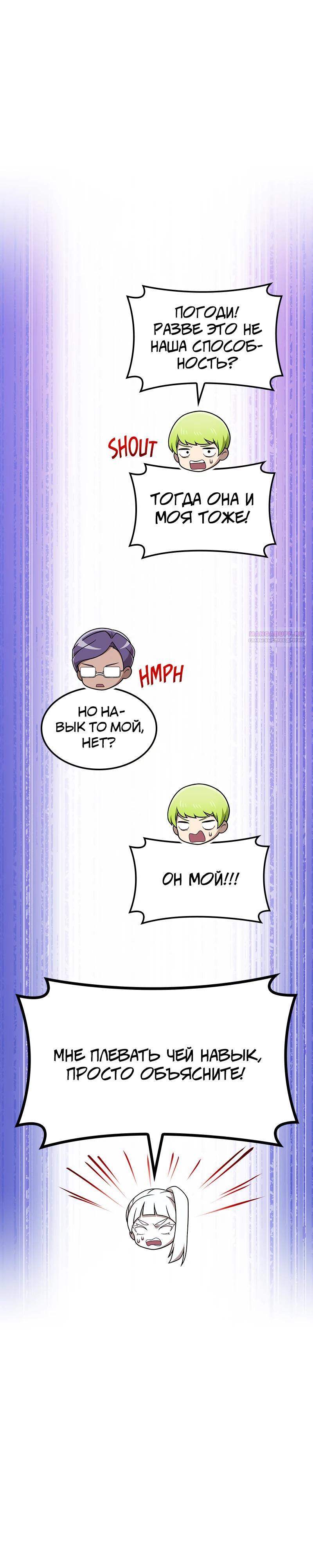 Манга Я — сильнейший трансцендент, признанный Создателями всего мира - Глава 49 Страница 10