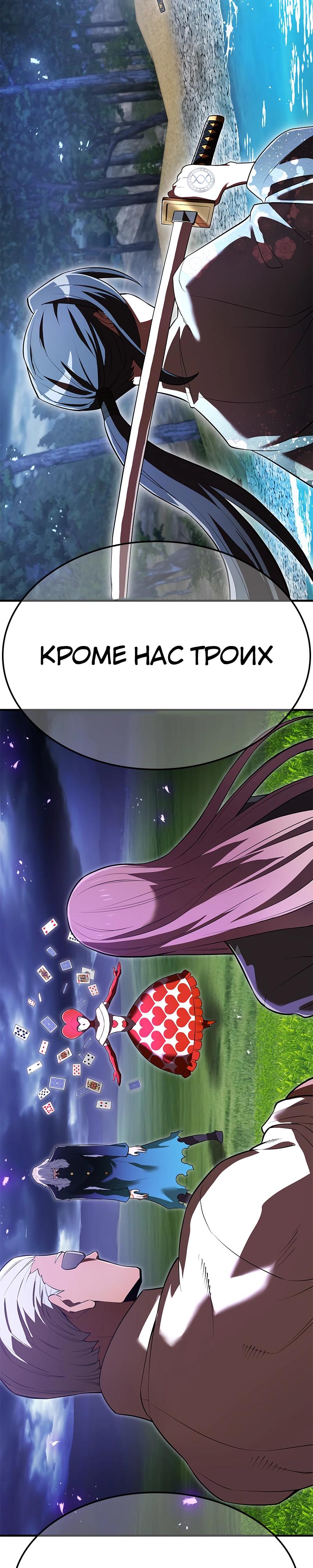 Манга Я — сильнейший трансцендент, признанный Создателями всего мира - Глава 49 Страница 15