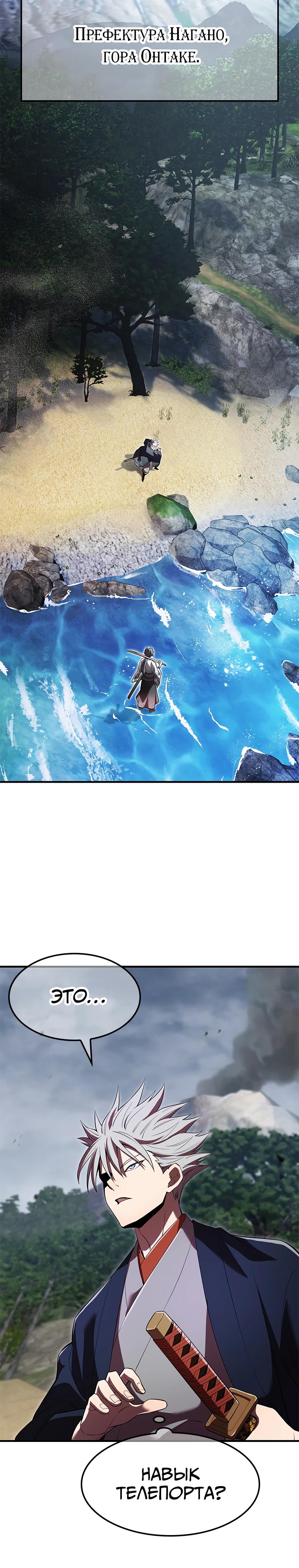 Манга Я — сильнейший трансцендент, признанный Создателями всего мира - Глава 49 Страница 24