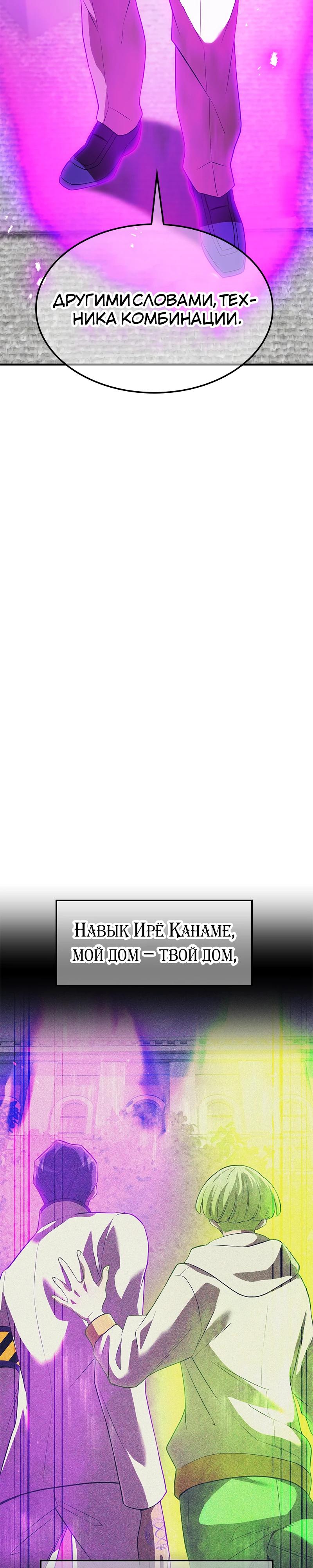 Манга Я — сильнейший трансцендент, признанный Создателями всего мира - Глава 49 Страница 12