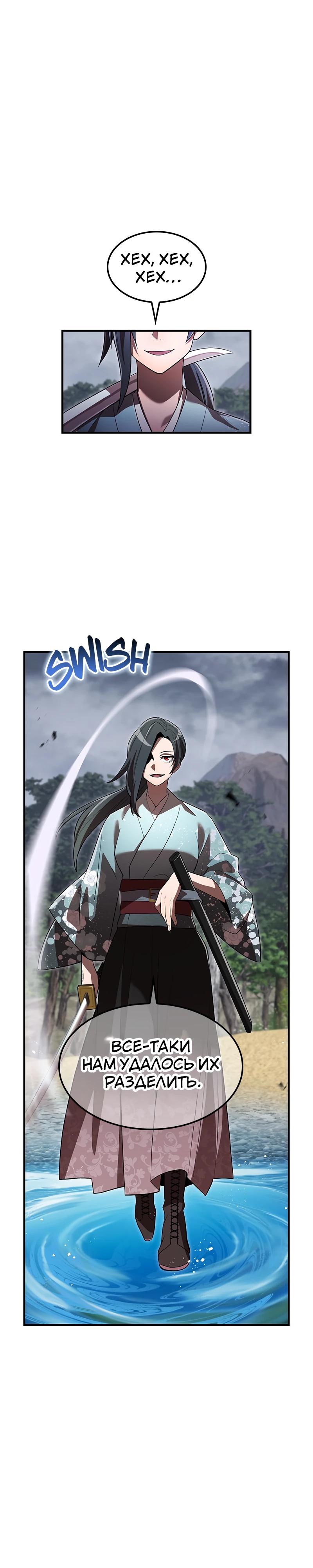 Манга Я — сильнейший трансцендент, признанный Создателями всего мира - Глава 49 Страница 25