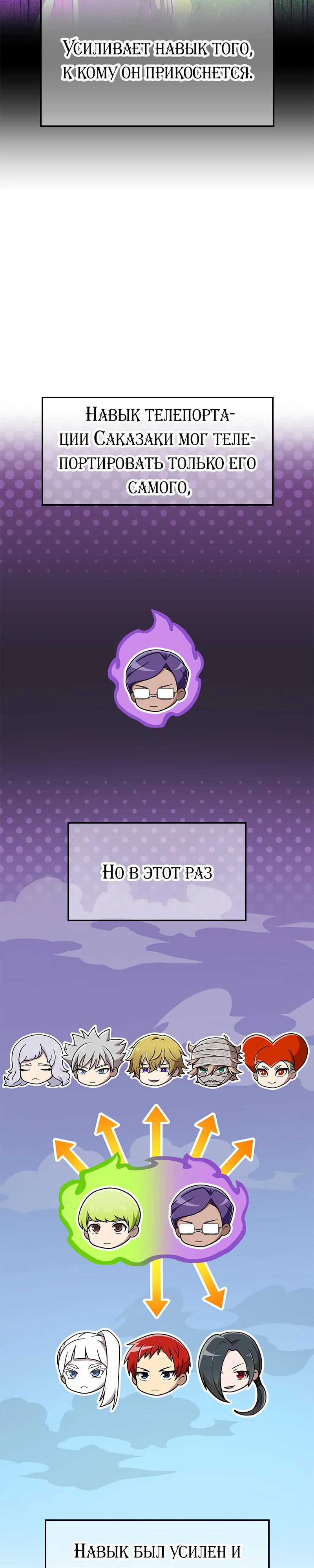 Манга Я — сильнейший трансцендент, признанный Создателями всего мира - Глава 49 Страница 13