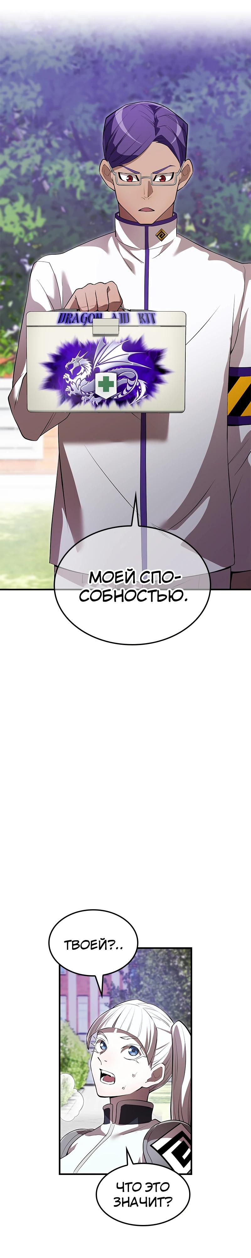 Манга Я — сильнейший трансцендент, признанный Создателями всего мира - Глава 49 Страница 9