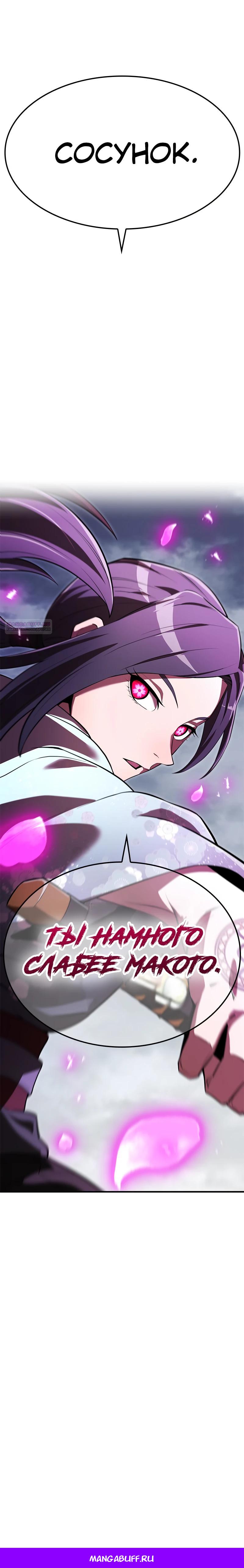 Манга Я — сильнейший трансцендент, признанный Создателями всего мира - Глава 49 Страница 41